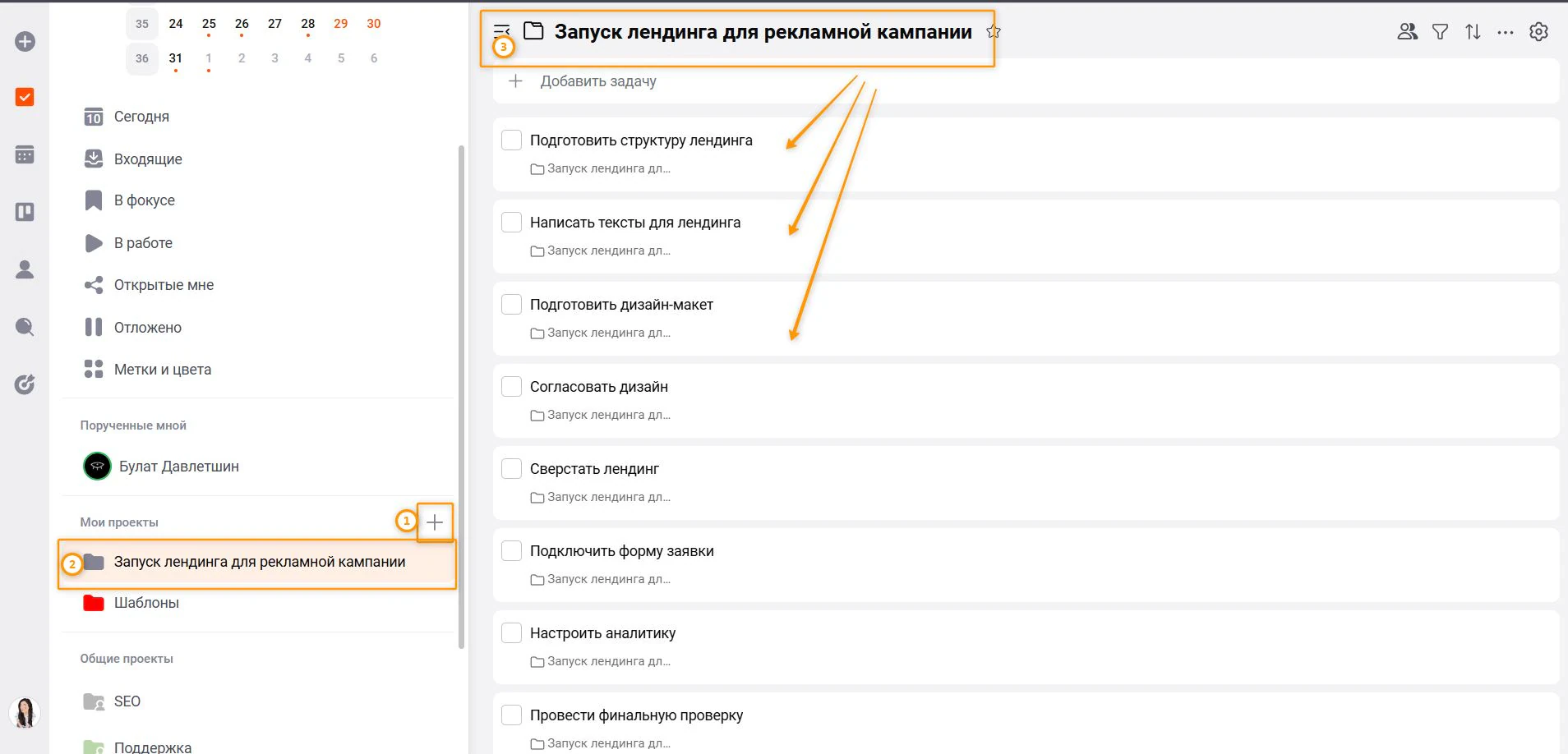 Как создать проект в ЛидерТаск